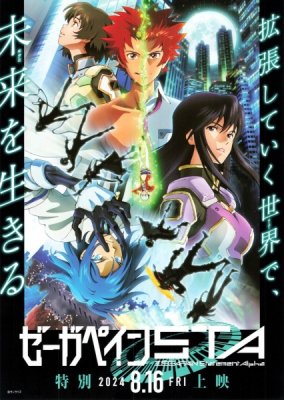 Дзэгапэйн: STA